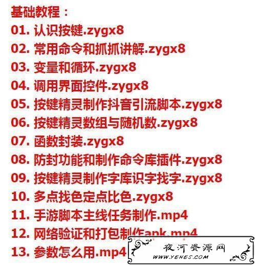 某宝购的按键精灵教程从入门到精通