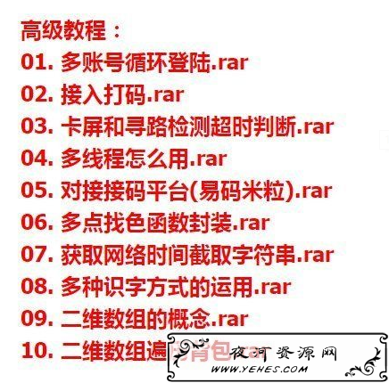 某宝购的按键精灵教程从入门到精通