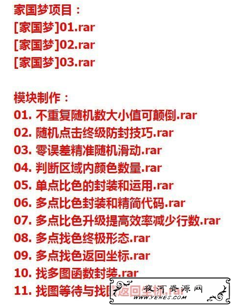 某宝购的按键精灵教程从入门到精通