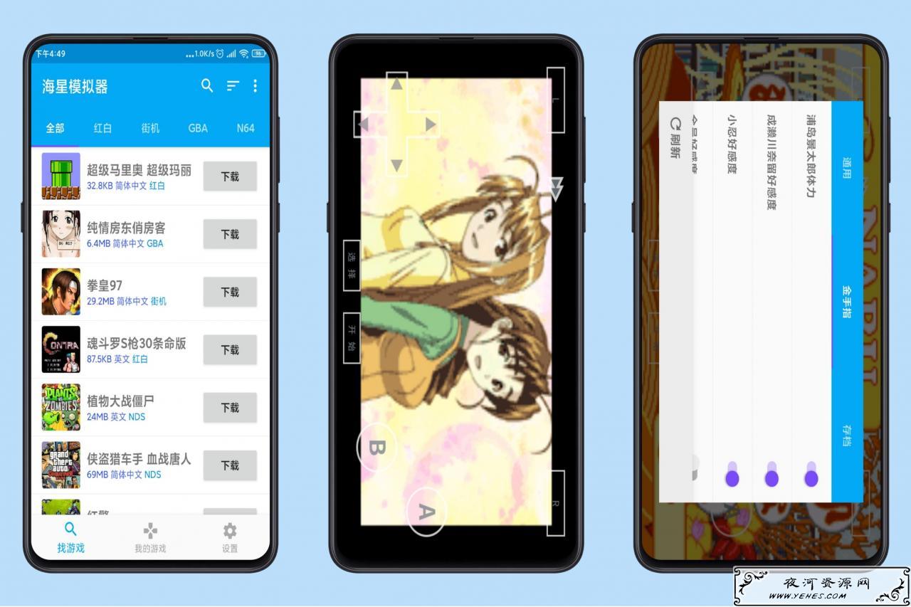 海星模拟器最新破解版 带你找回童年的快乐~