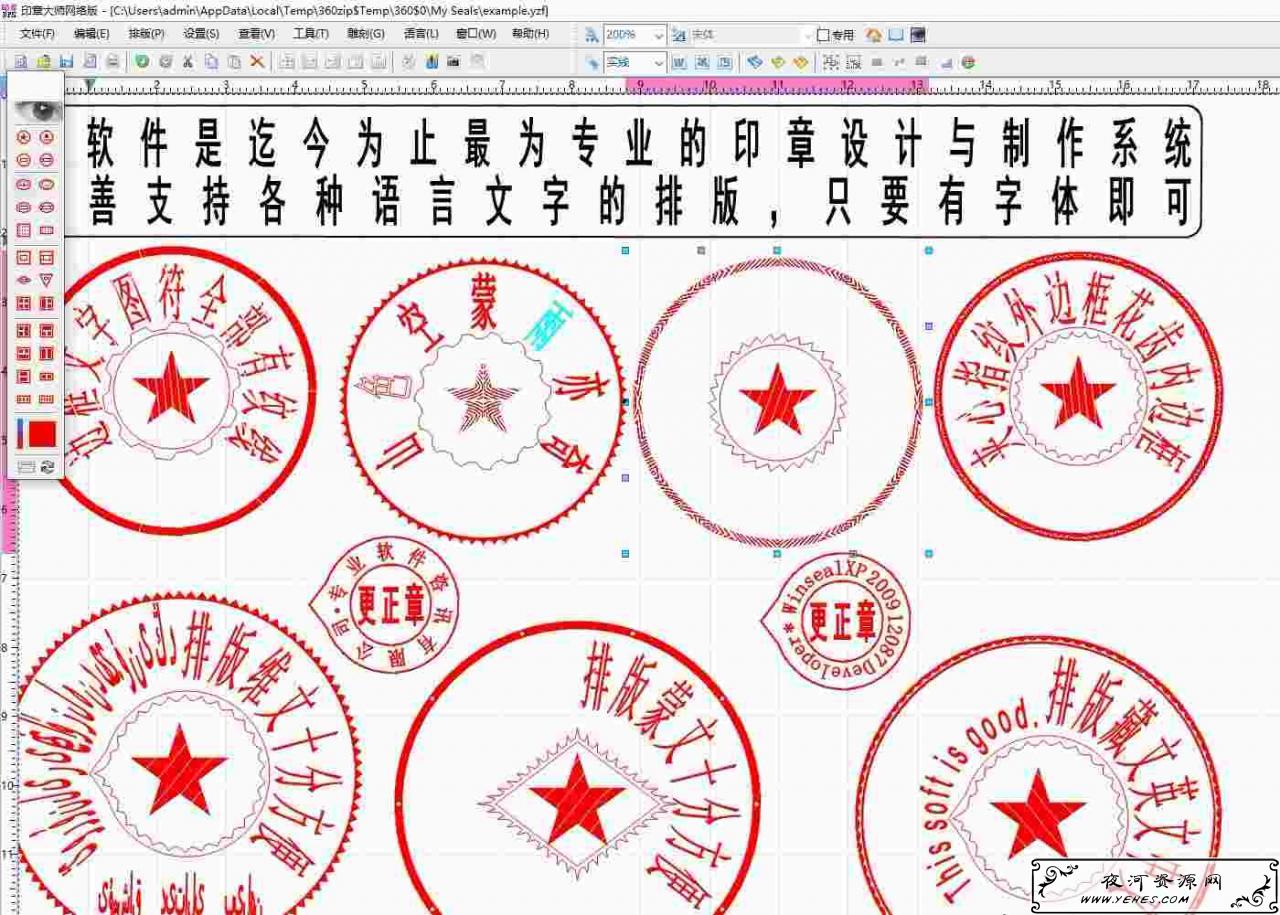 PC印章设计大师v5.0本地版_印章设计神器软件下载