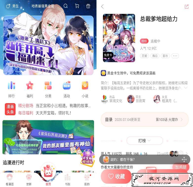 看漫画v3.0.8 免登录看付费漫画