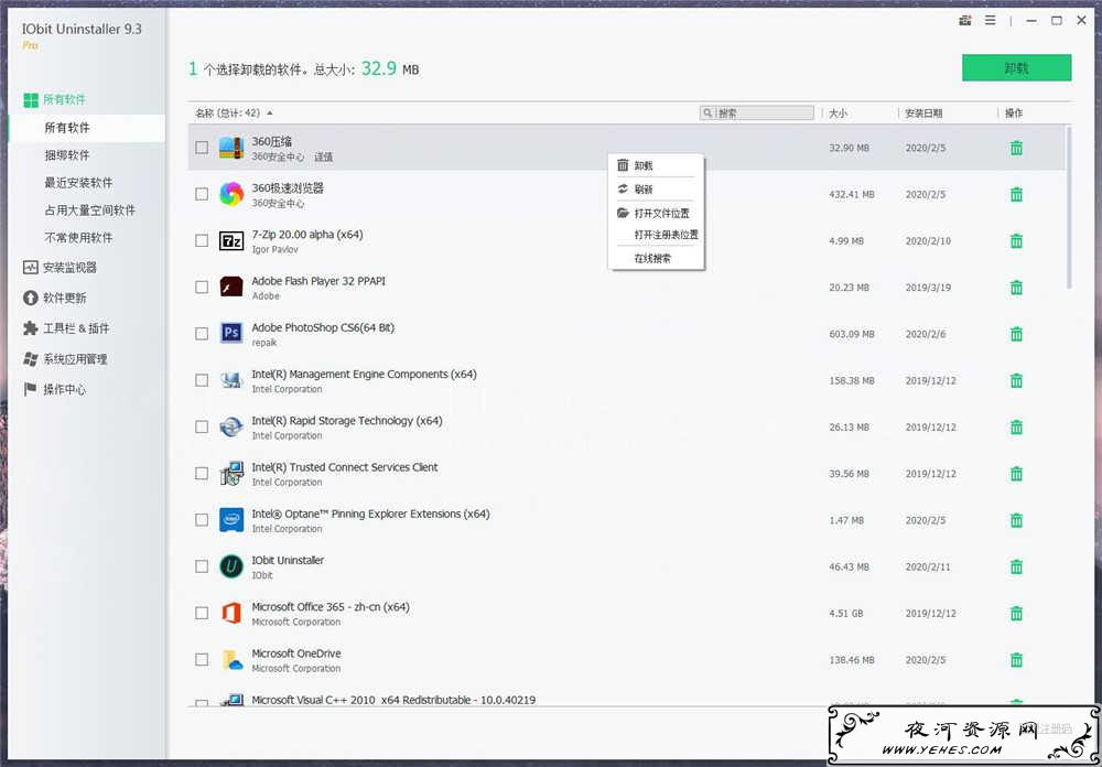 IObit Uninstaller Portable PROv9.6.0.1 占用文件强制删除神器