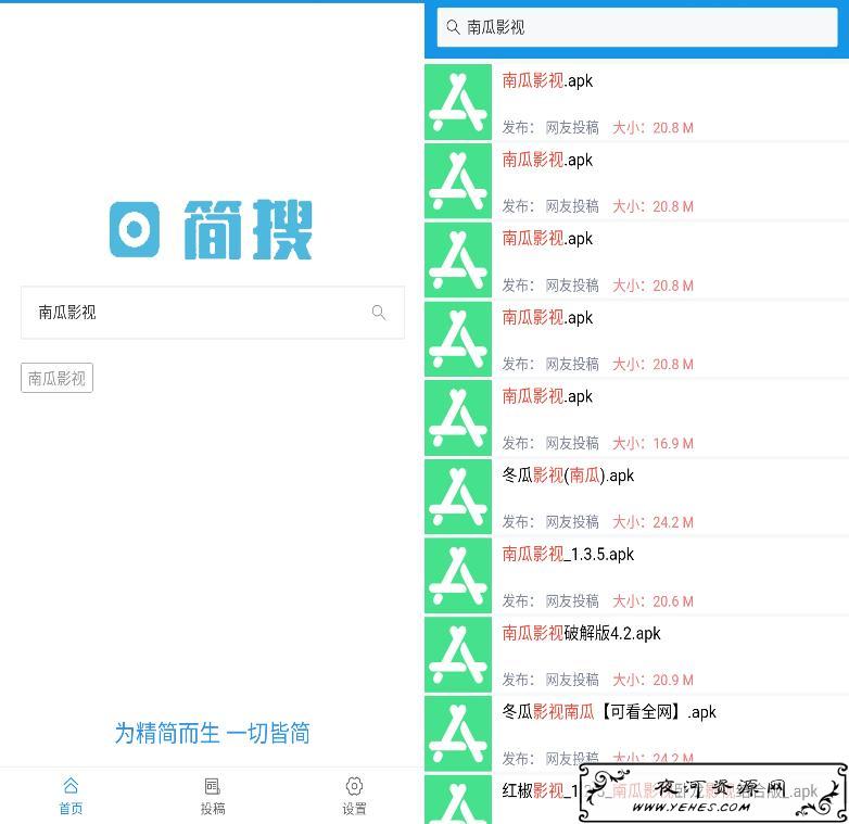 简搜v0.0.11 百度网盘资源搜索