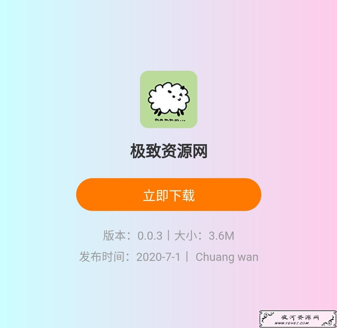 一款简约的手机APP自适应下载界面HTML源码