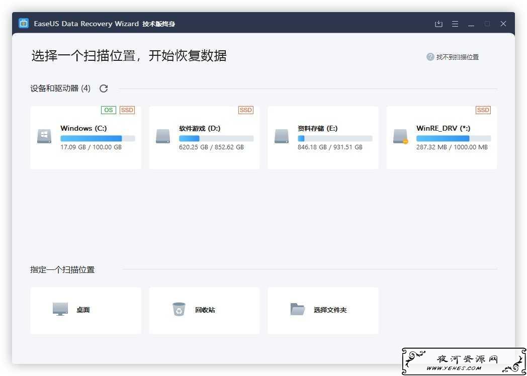EaseUS易我数据恢复v13.5便携版