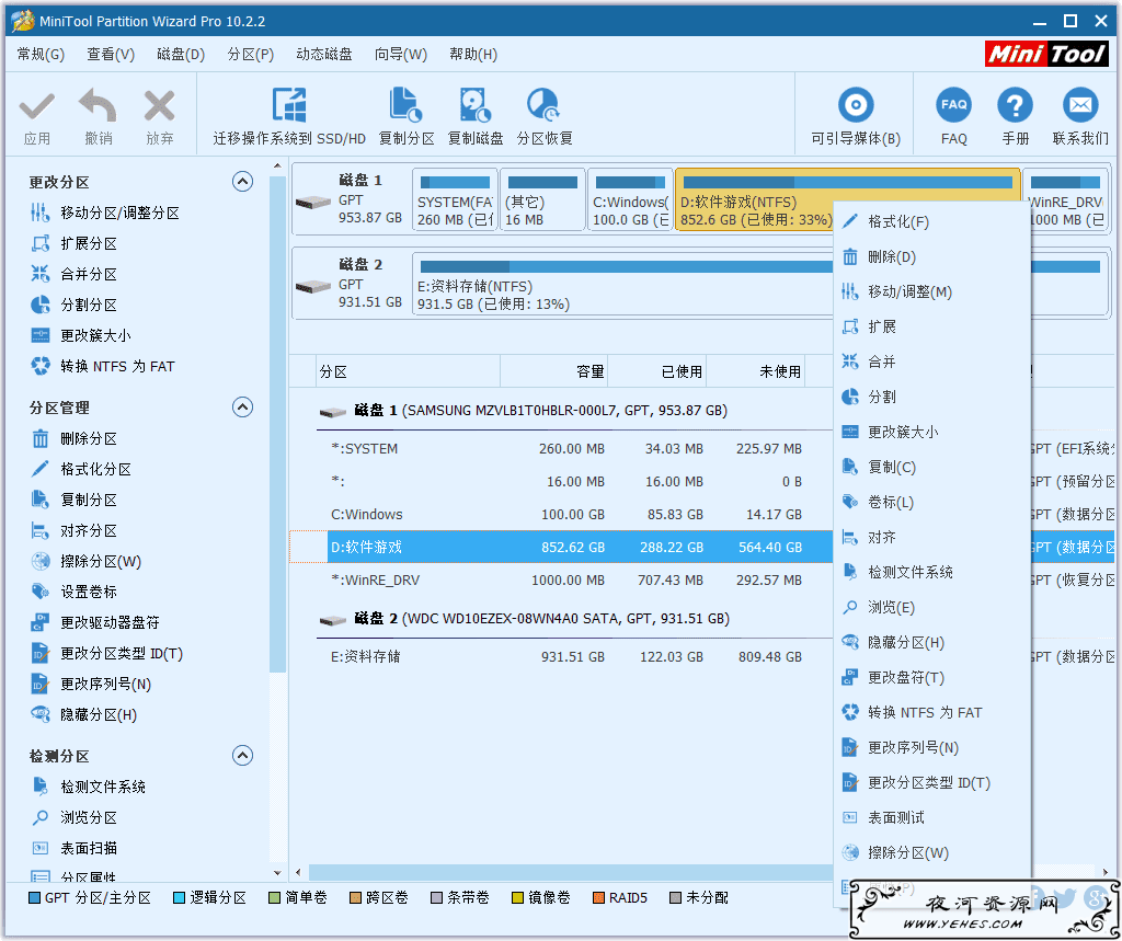 MiniTool Partition Wizard v10.2硬盘管理