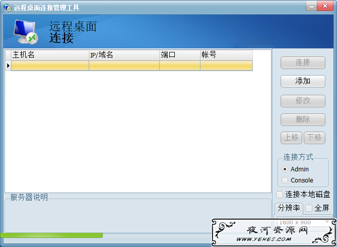 Windows远程桌面管理工具