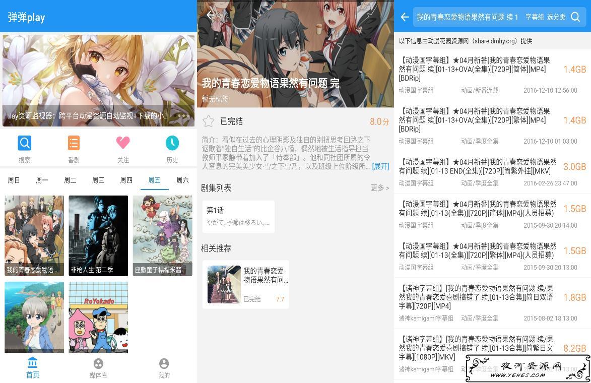 弹弹play v3.5.3免费追番神器