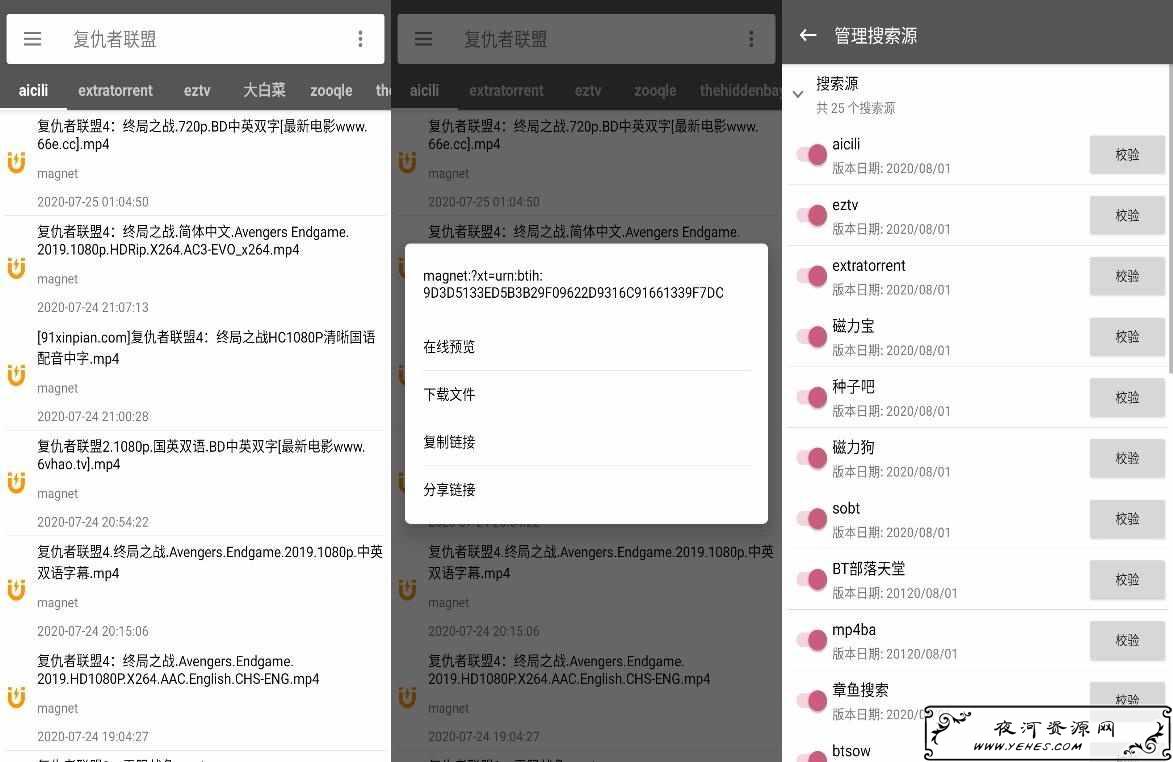 鲨鱼磁力搜索v1.3直装高级版
