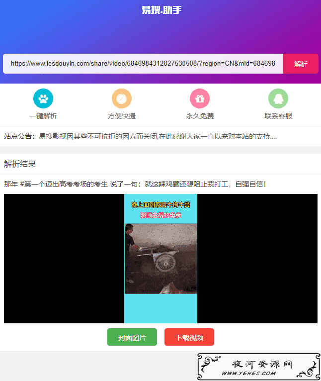 易搜短视频无水印解析网站源码