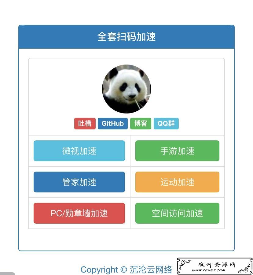 QQ全套扫码加速引流网站源码