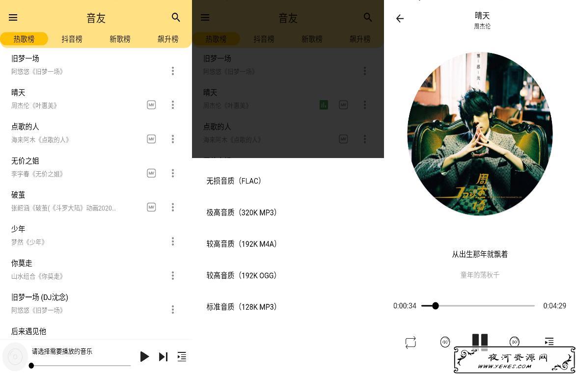 音友v1.1.2 万能音乐下载软件