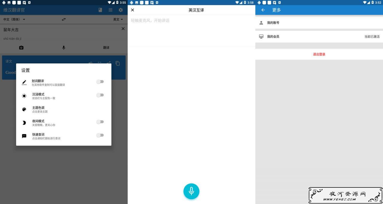 维汉翻译官v3.1.5可拍照识别维语