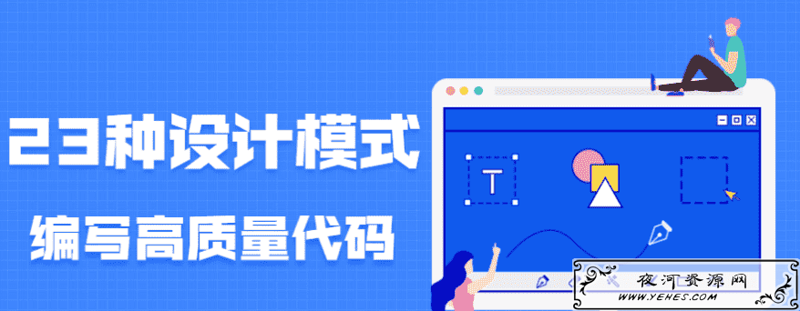 设计之美：教你写高质量代码