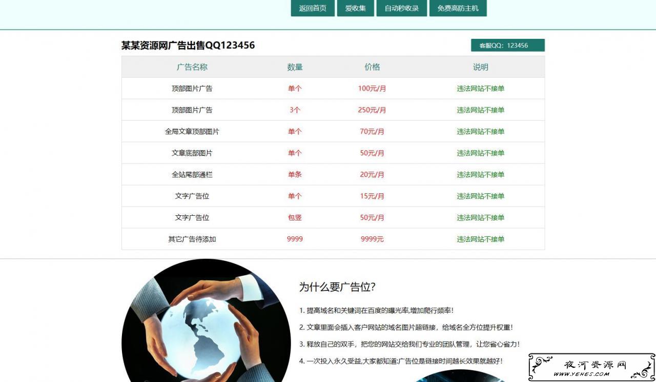 广告位出售单页HTML源码