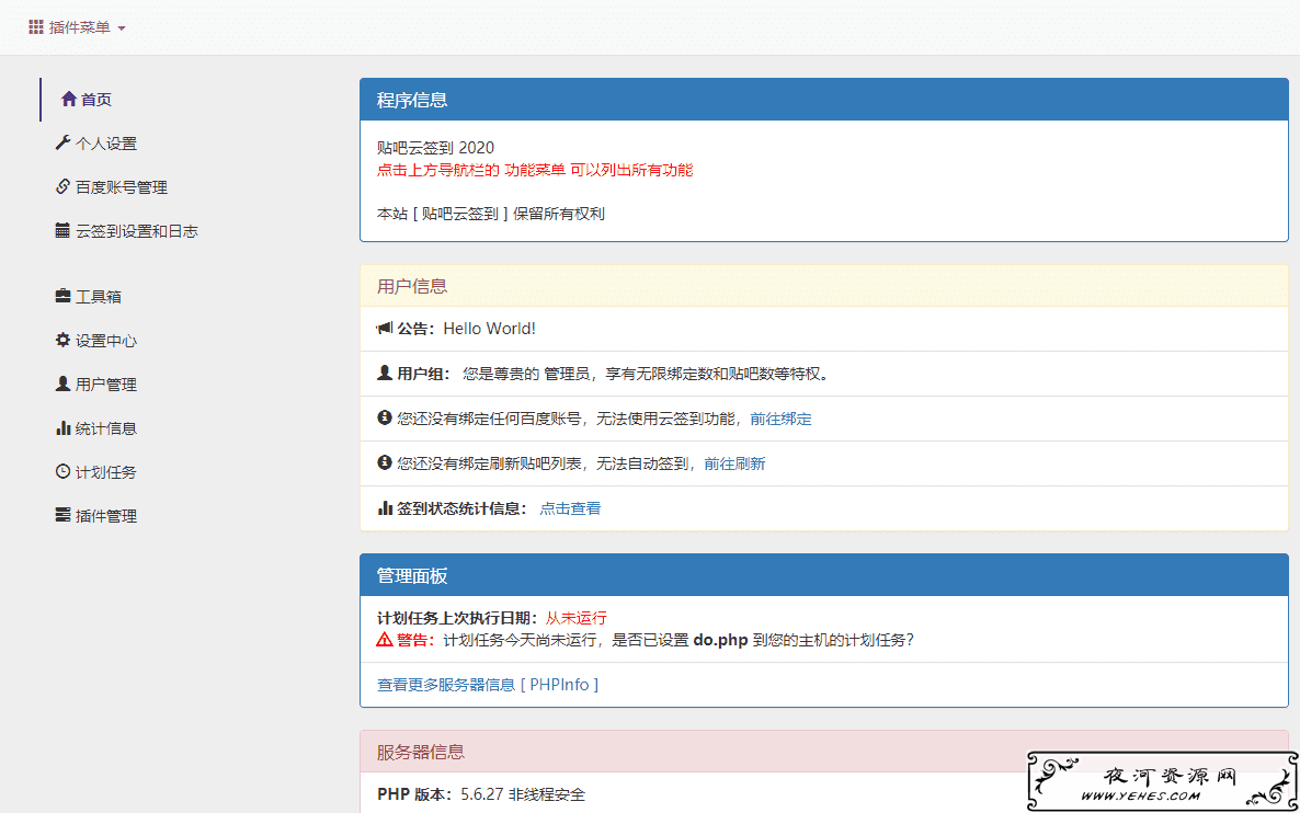 百度贴吧云签到PHP源码程序