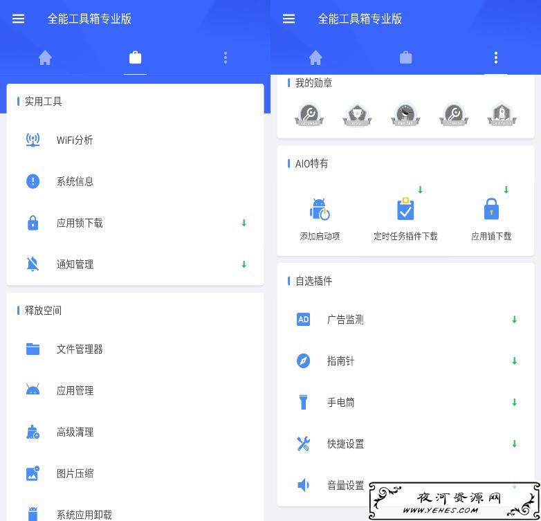 安卓全能工具箱专业版v8.1.6.0.8