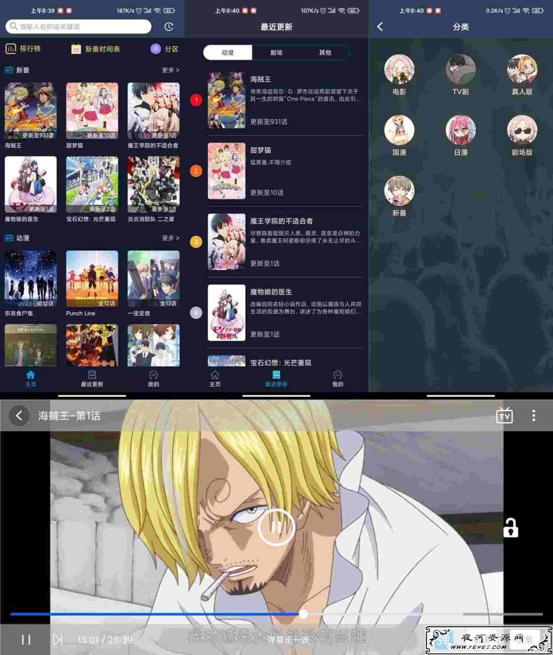 ZzzFun_v1.0.6 全网番剧一网打尽