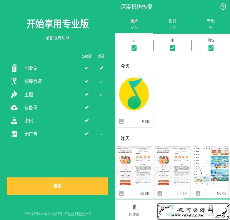 Dumpster_v3.3.368 安卓数据恢复工具