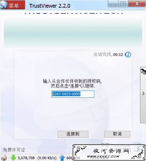 TrustViewer 2.2.0一款老毛子开发的远程协助神器