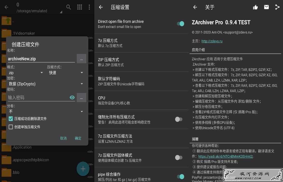 Zarchiver压缩神器v0.9.4_6付费专业版