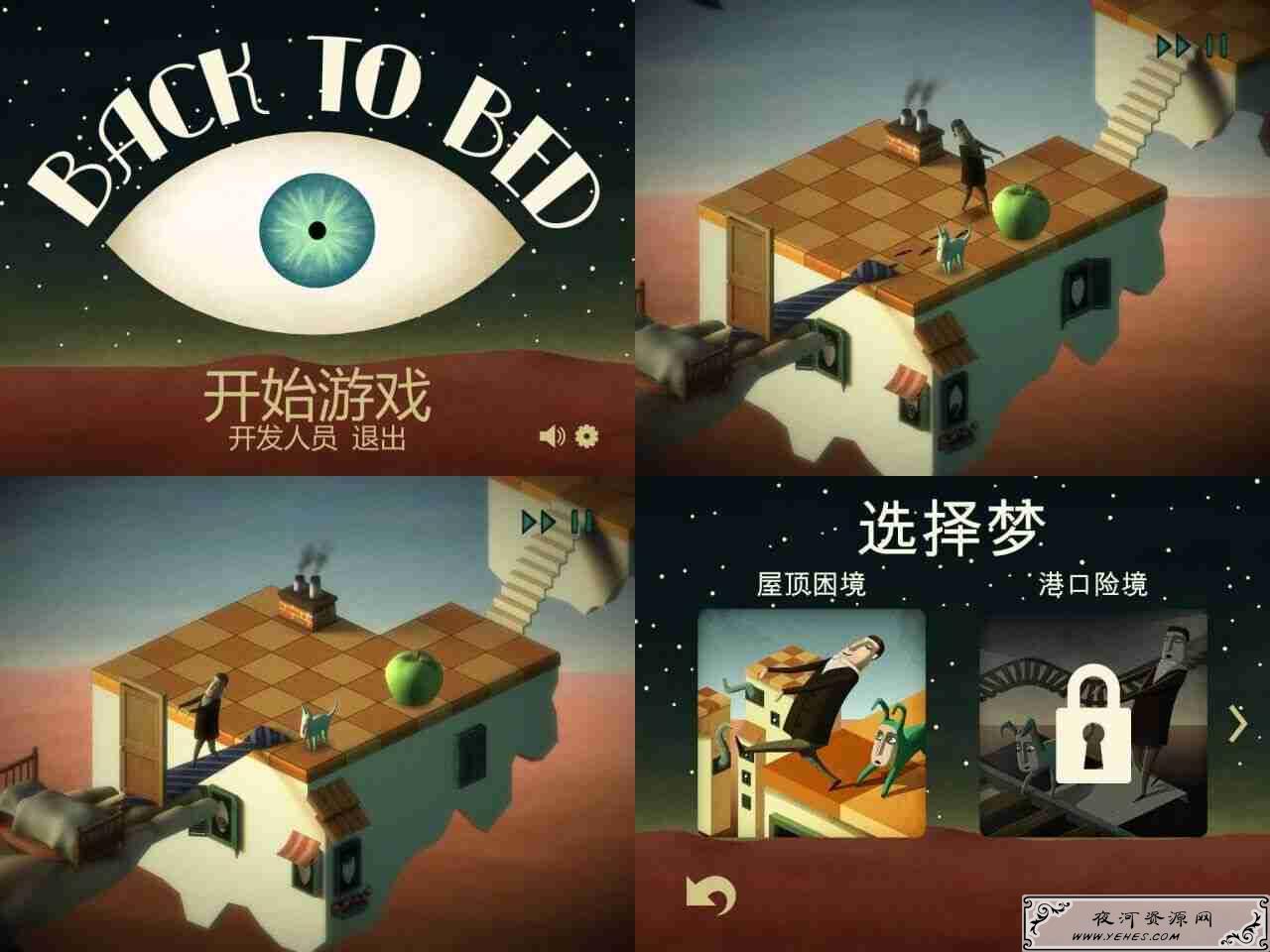 [电脑游戏]Back To Bed重返卧榻解谜游戏