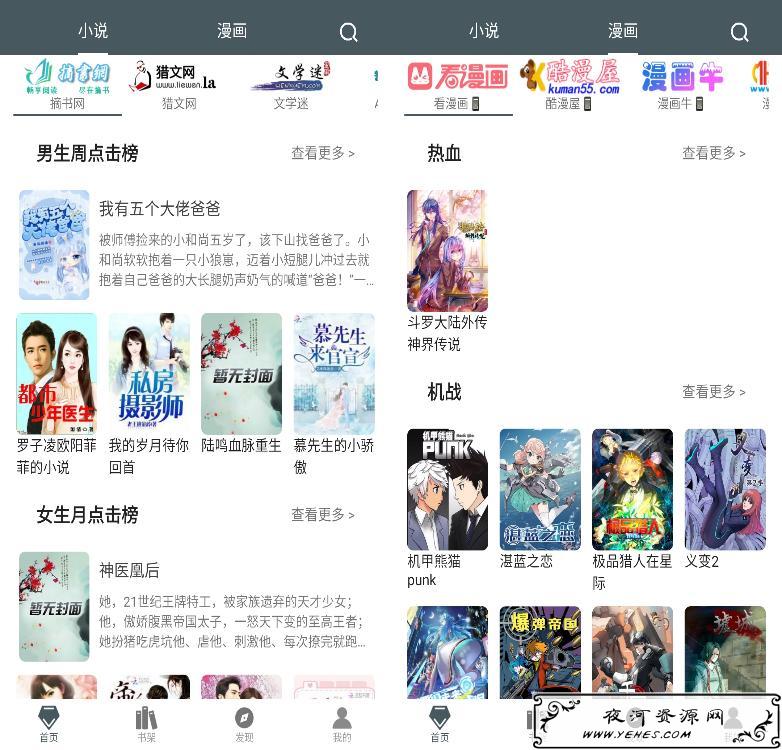 白猿搜书v1.0.8 小说漫画无广告免费看