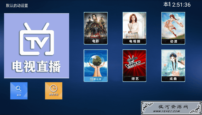 云视影音v1.8 盒子版影视神器
