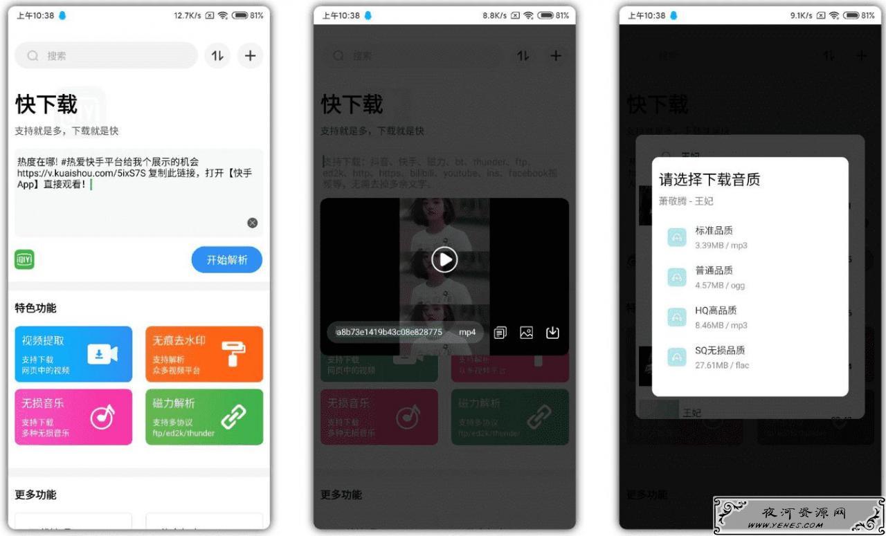 快下载v1.0.8 下载解析神器无水印下载