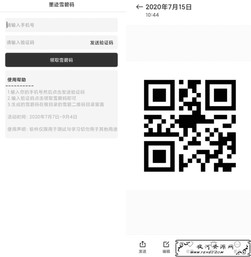 墨迹天气雪碧码生成工具