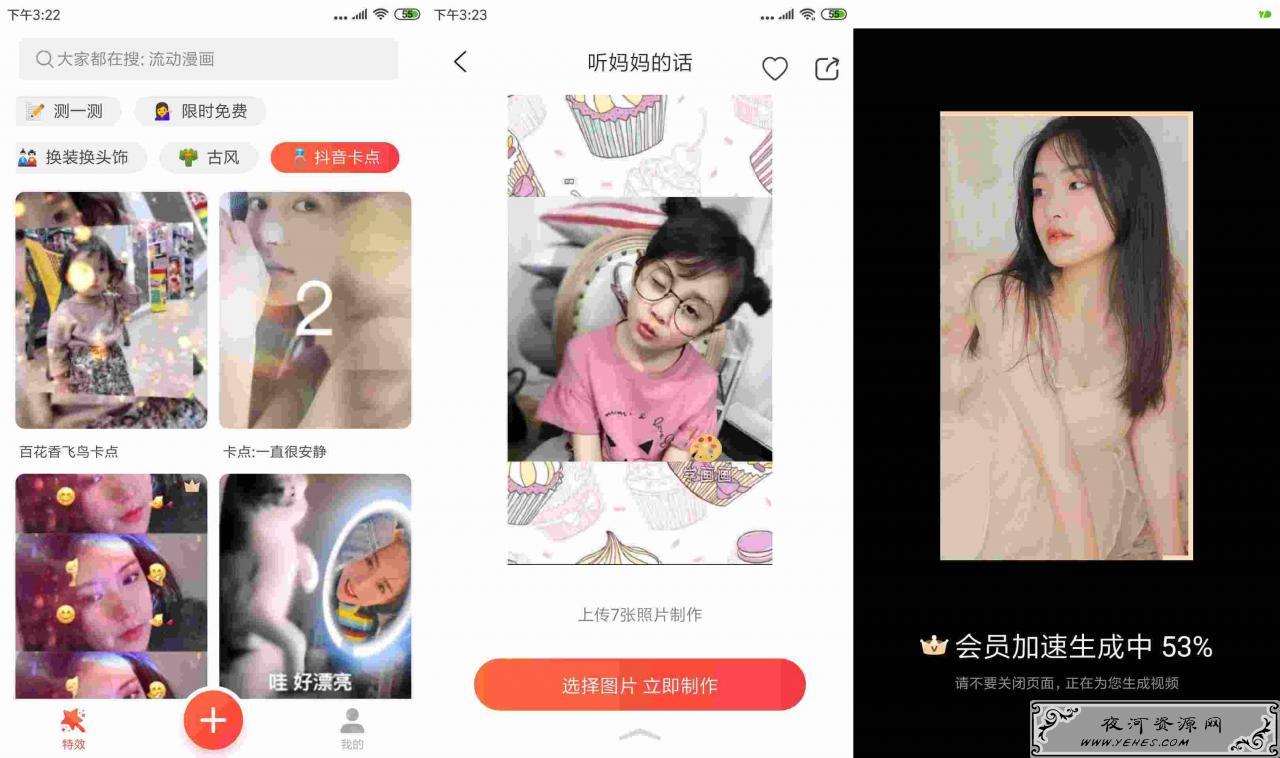 甜影v1.4.2特效视频制作vip版