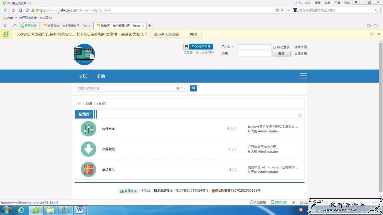 高仿科学刀Discuz模板免费分享