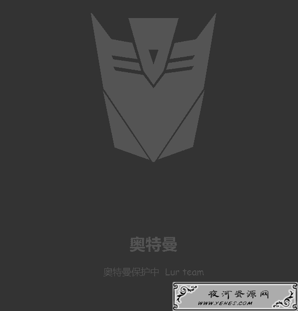 奥特曼PHP防CC攻击网站页面源码