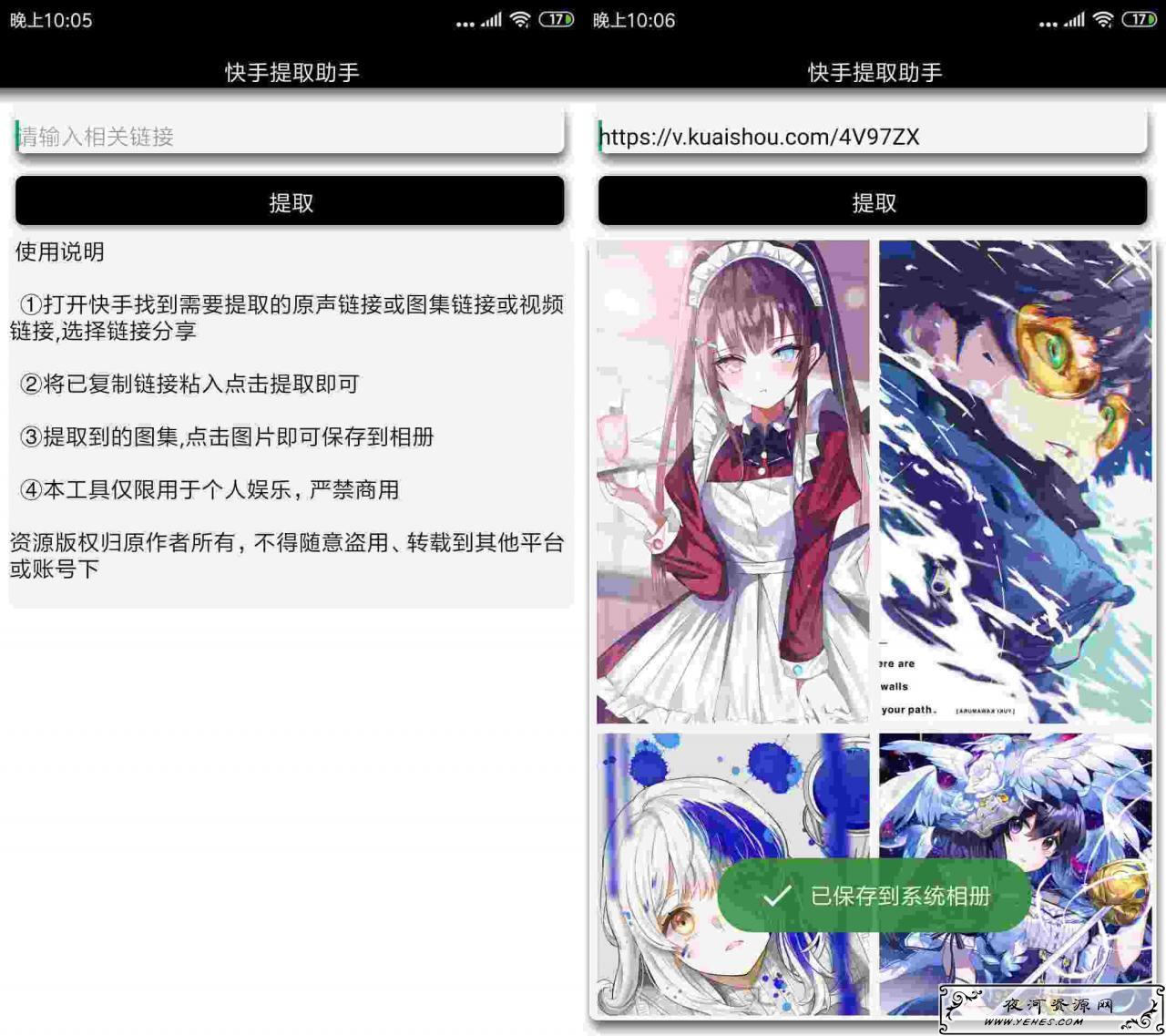 快手音乐壁纸提取助手v1.0