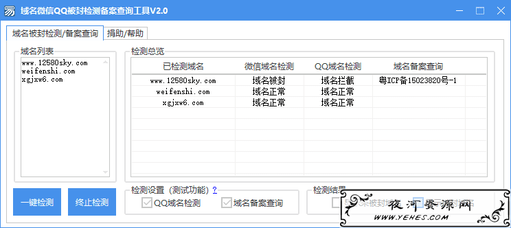 域名微信QQ被封域名拦截批量检测工具v2.1