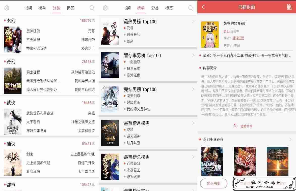 免费小说书籍v3.3.3 全网小说阅读
