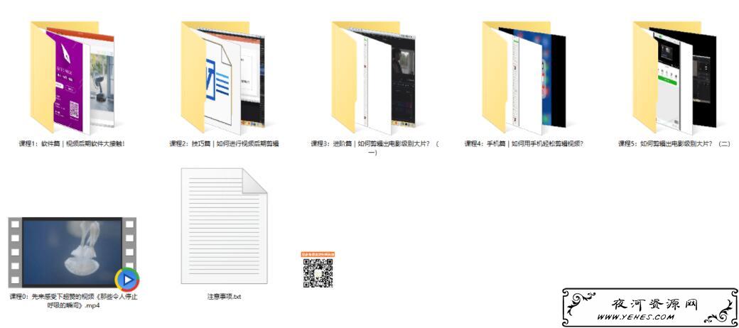 0基础学剪辑超赞视频教程