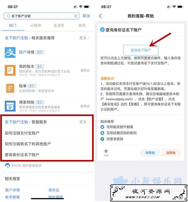 查询名下存在可疑支付宝账户方法_支持一键注销_提升账户安全