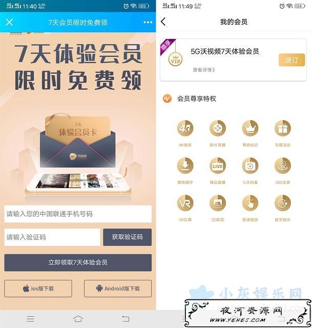 联通用户限时免费领沃视频7天体验会员