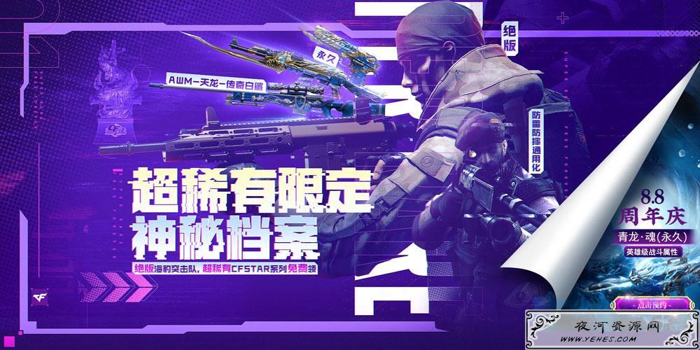 CF超稀有限定活动网址
