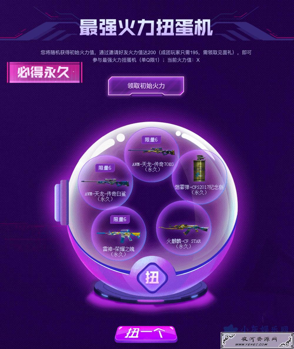CF超稀有限定活动扭蛋机