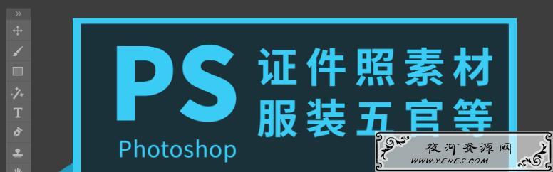 500款证件照素材五官服装PSD