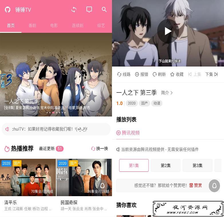 锤锤TV_1.1.2 体积超小的影视神器