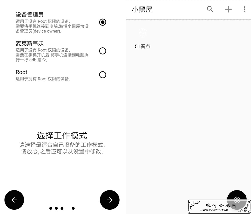 小黑屋高级版v1.9.17 无需ROOT冻结应用