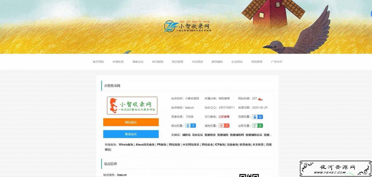 小智收录网zblog导航模板