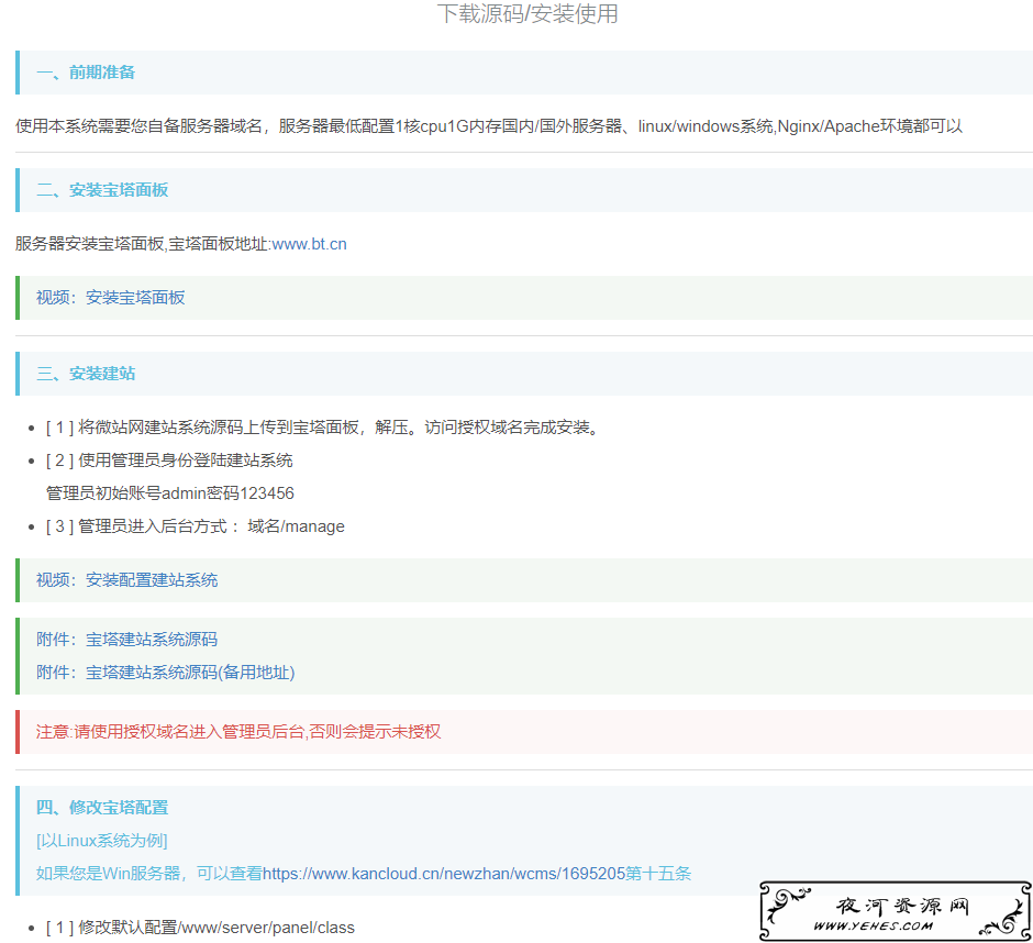 基于宝塔面板的自助建站程序内置几十种站