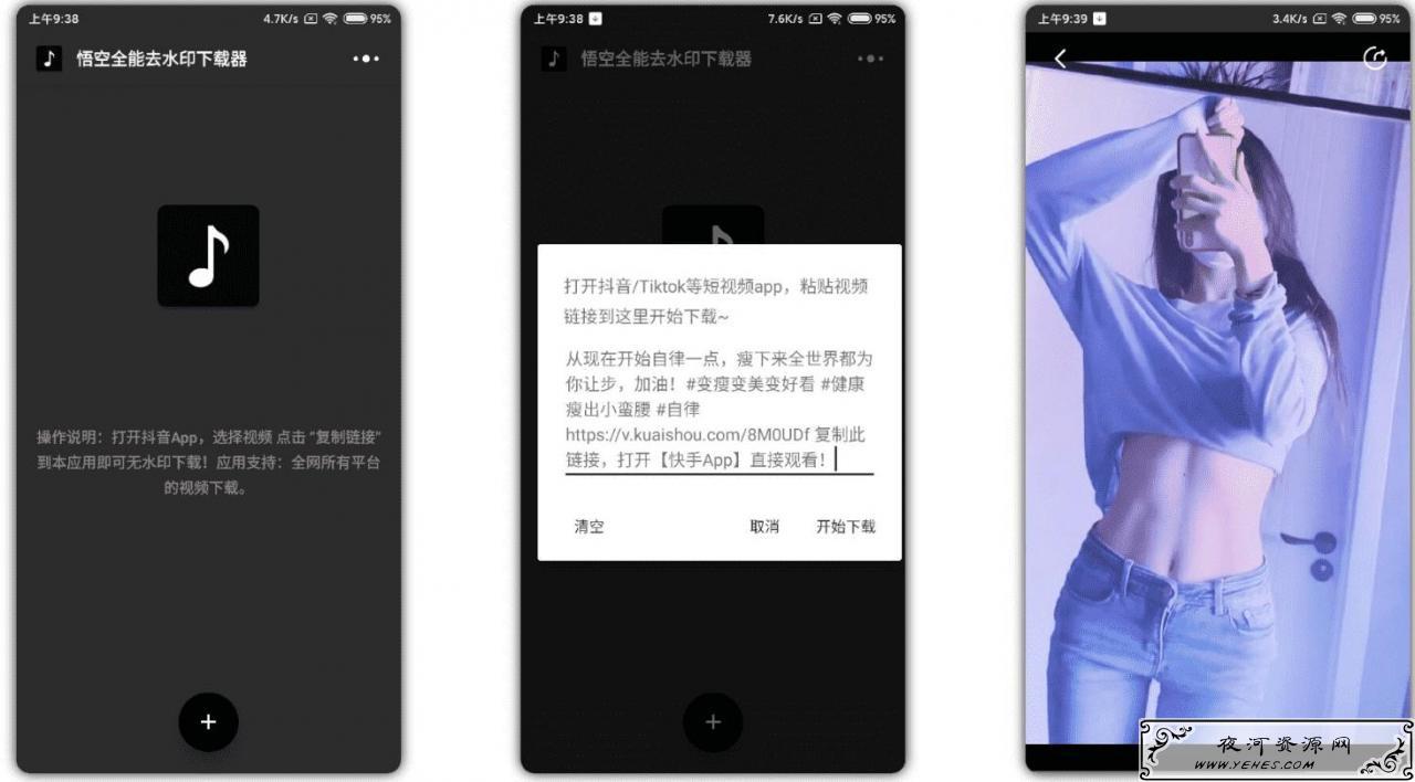 悟空全能去水印下载器v2.2.1