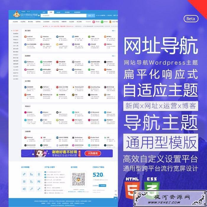 WordPress响应式导航主题模板