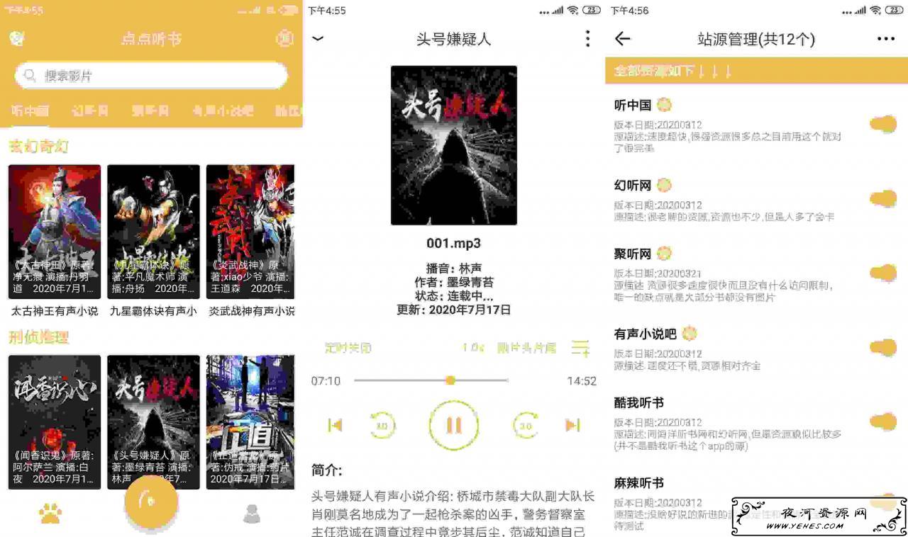 点点听书v1.6.3 懒人必备小说神器